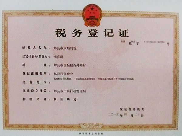 稅務登記證