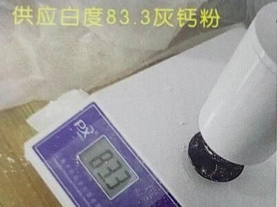 新鄉鈣業之灰鈣粉的詳情介紹